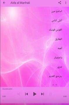 اغاني عيضه المنهالي بدون نت  Aida al Manhali 2 تصوير الشاشة