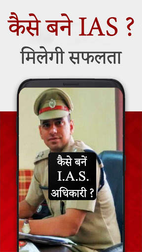 How to Become IAS / PCS officer ? Motivation Tips screenshot 1