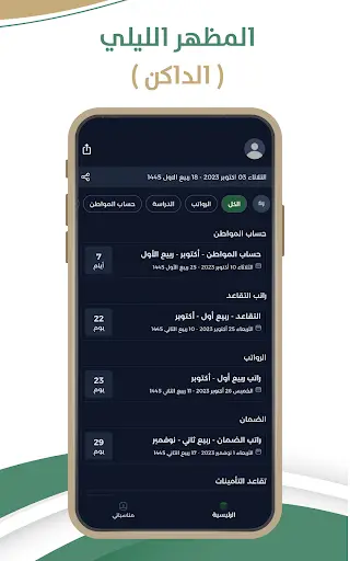 تقويم السعودية скриншот 3