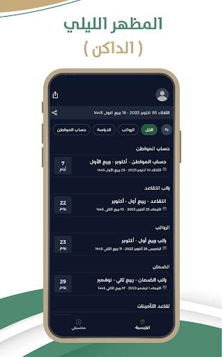 تقويم السعودية screenshot 3