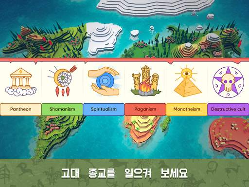 Religion Inc. 신 시뮬레이터. screenshot 1