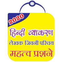hindi vyakaran book apps 2020  (हिन्दी व्याकरण) icon