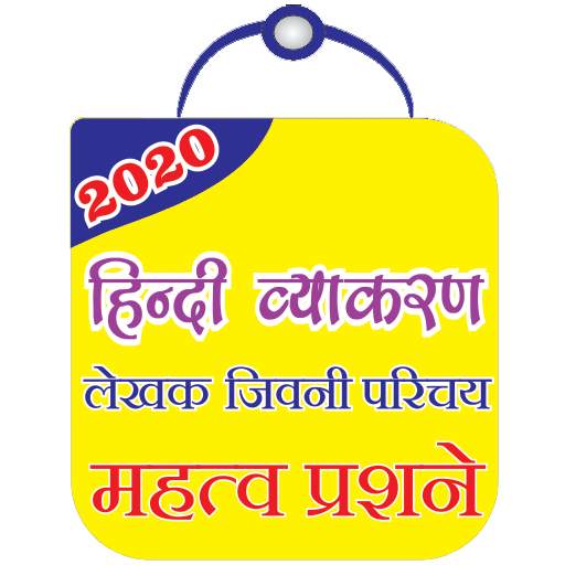 hindi vyakaran book apps 2020  (हिन्दी व्याकरण) 9.00