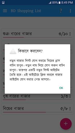 Shopping List BD screenshot 2