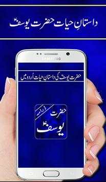 Qasasul Anbia - Yousuf (AS) screenshot 1