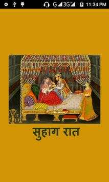 Suhagrat screenshot 1