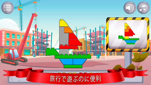 子供向けビルダー (Builder) screenshot 4