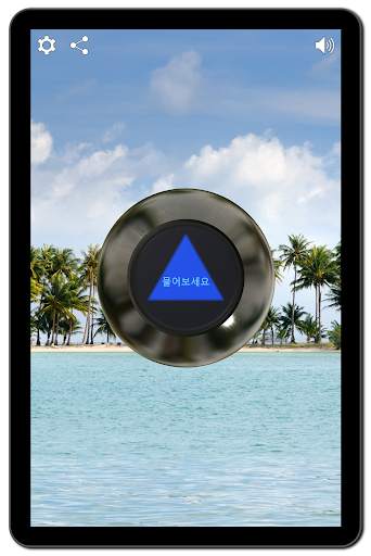 Magic 8 Ball 3D screenshot 9