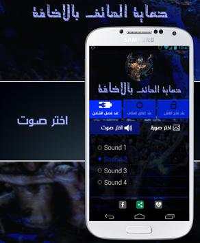 حماية الهاتف بالاخافة و الرعب screenshot 6
