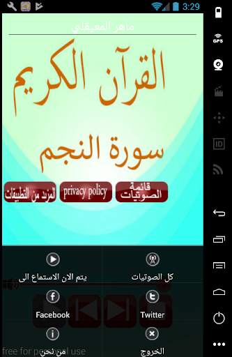 سورة النجم screenshot 3