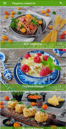 Рецепты спагетти скриншот 1