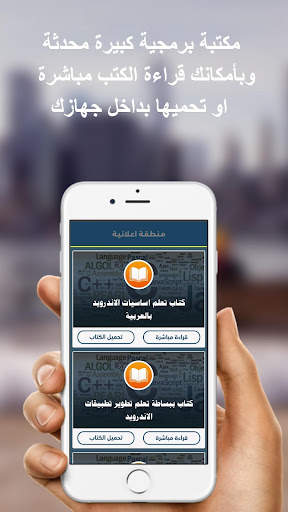 تعليم البرمجة بالعربية 6 تصوير الشاشة