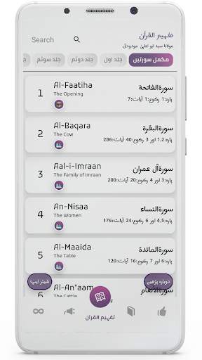 Tafheem ul Quran Molna Maudodi screenshot 1