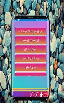 Saadoun Gaber Yaamy El Hounouna Songs screenshot 3