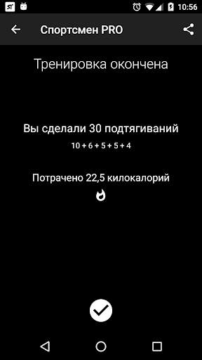 Спортсмен PRO. Тренировка скриншот 5