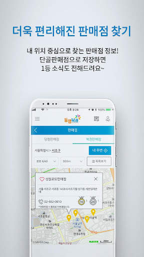 동행복권 Lite screenshot 4