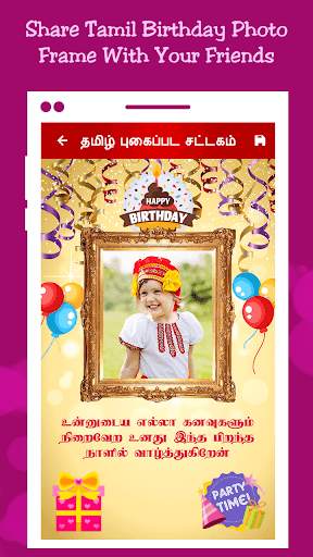 Tamil Birthday Photo Editor and Birthday Greetings screenshot 7