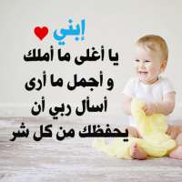 صور أدعية أطفال و الأبناء - للأمهات و الأباء on 9Apps