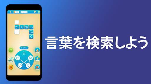 単語からの言葉  言葉を検索しよう クロスワード screenshot 7