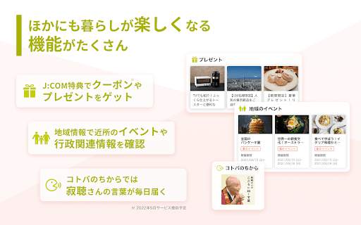 MY J:COM screenshot 15