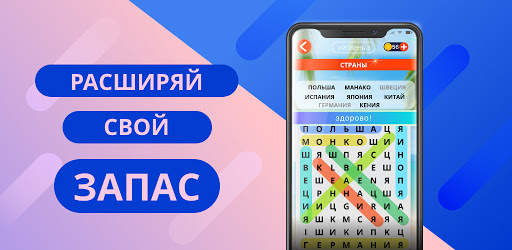 Поиск слов русский скриншот 8