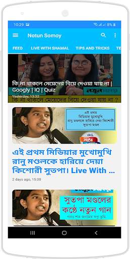 Notun Somoy - নতুন সময় screenshot 6
