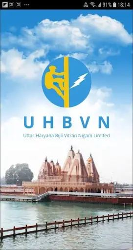UHBVN Smart Meter स्क्रीनशॉट 1