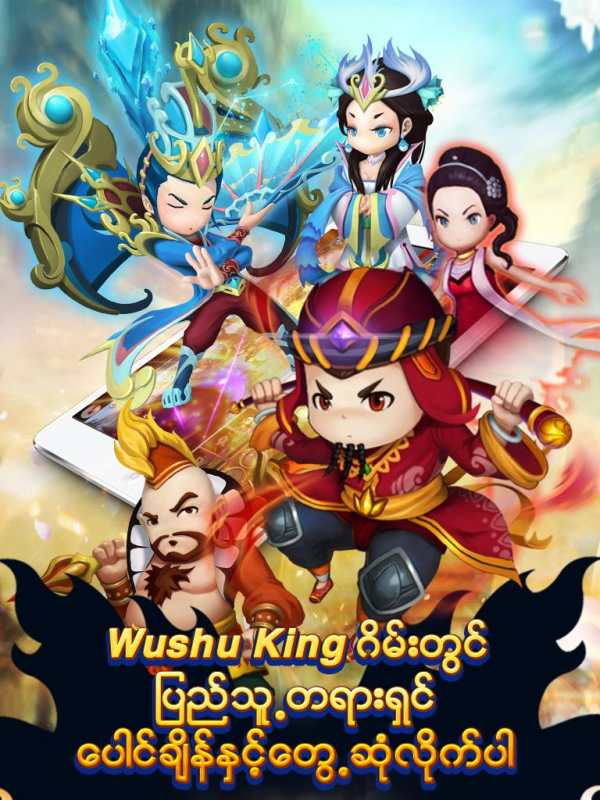 Wushu King - ThineBayin screenshot 4