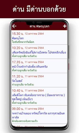 ด่าน มีด่านบอกด้วย ด่านตรวจ screenshot 3