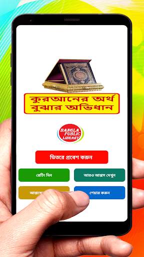কুরআনের অর্থ বুঝার সহজ অভিধান स्क्रीनशॉट 2