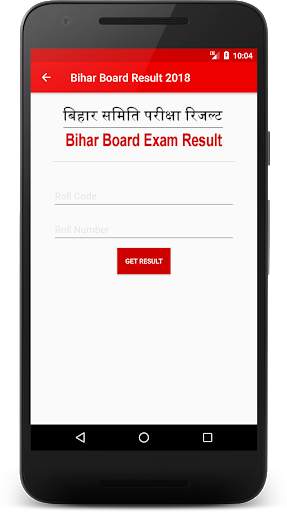 Bihar Board Result बिहार बोर्ड रिजल्ट 2019 screenshot 2