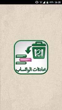 استرجاع محادثات واتس آب 2 تصوير الشاشة