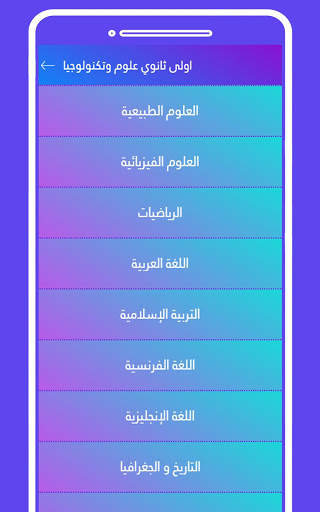اولى ثانوي علوم وتكنولوجيا 1 تصوير الشاشة