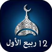 Eid Milad un Nabi 1.1