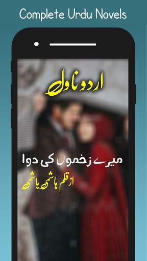 Mere Zakhmo Ki Dawa Urdu Novel By Hashmi Hashmi screenshot 2