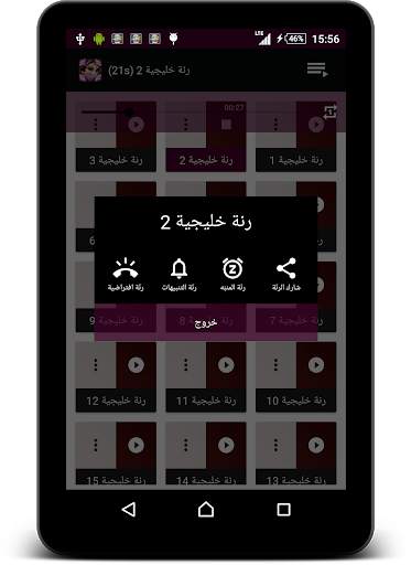 رنات خليجية راقية screenshot 8