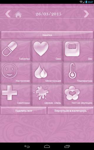 Женский календарь(free) скриншот 9