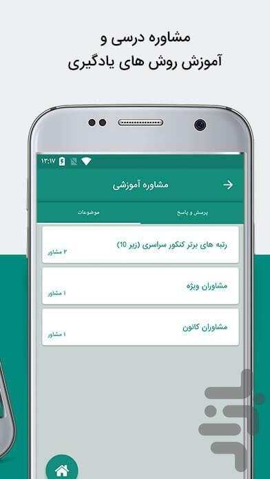 روش یار - مشاوره اموزشي قلم چی screenshot 3