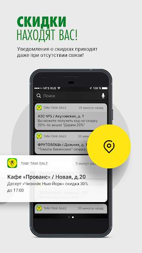 TAM-TAM-SALE. Акции, скидки, распродажи рядом! screenshot 1