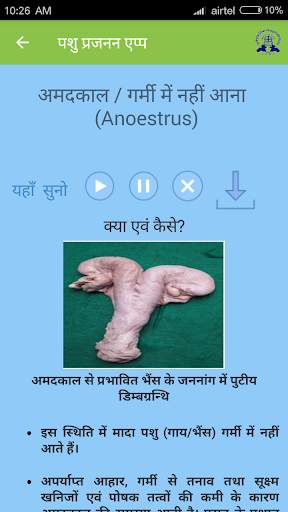 IVRI-Animal Reproduction App(पशु प्रजनन) screenshot 5