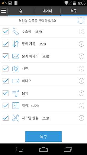 G Cloud 백업 screenshot 7