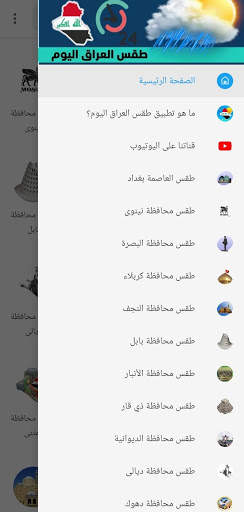 طقس العراق اليوم 5 تصوير الشاشة