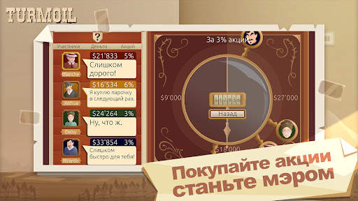 Turmoil скриншот 4