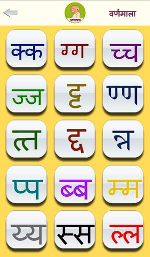 Varnamala screenshot 13