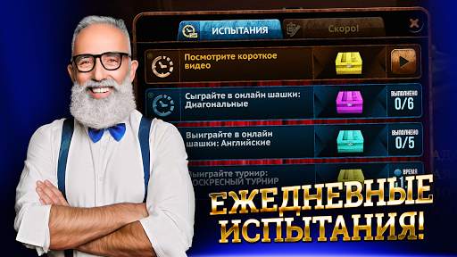 Шашки Онлайн Elite скриншот 6