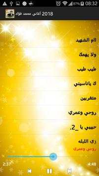 أغاني محمد فؤاد  2018 screenshot 5