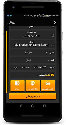 ايساكو screenshot 8