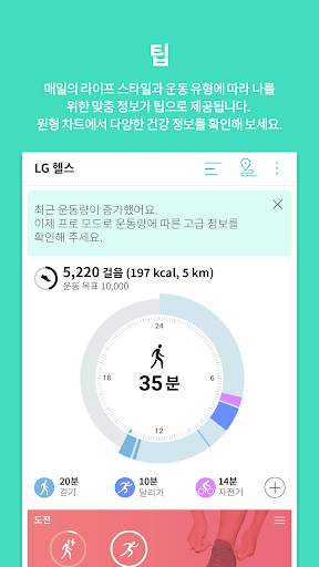 LG 헬스 screenshot 2