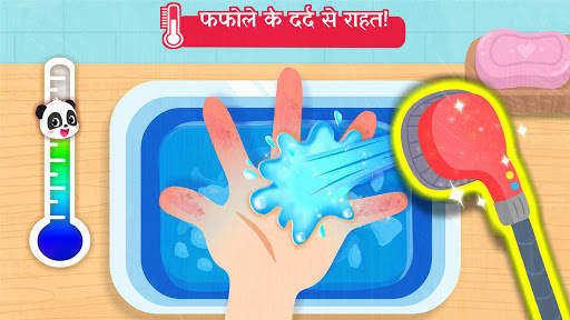 बेबी पांडा के फ़र्स्ट एड सुझाव स्क्रीनशॉट 2