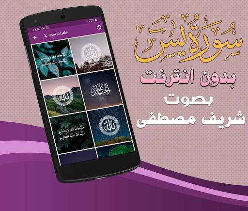 Surah Yasin Sherif Mostafa screenshot 7